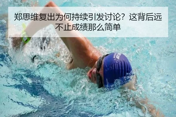 zheng-si-wei-fu-chu-wei-he-chi-xu-yin-fa-tao-lun-zhe-bei-hou-yuan-bu-zhi-cheng-ji-na-me-jian-dan-2-690.jpg